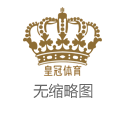 AG色碟皇冠国际娱乐平台出租（www.royaloddszo